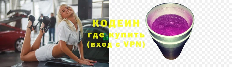 Кодеин Purple Drank  Волжск 